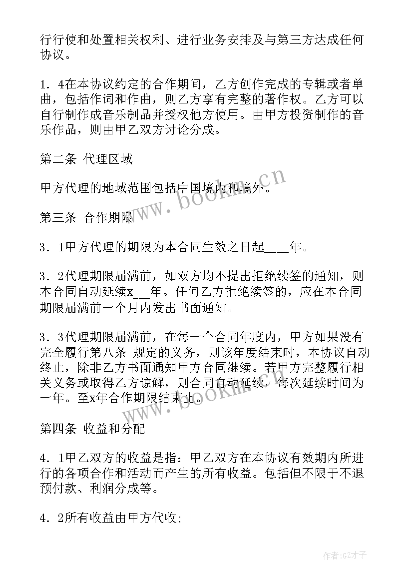 2023年文化经纪合同 艺人经纪合同(大全8篇)