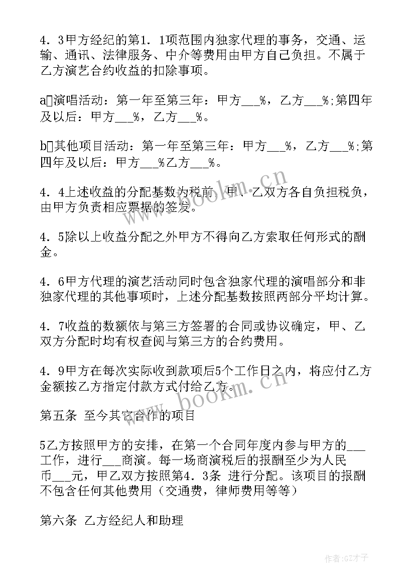 2023年文化经纪合同 艺人经纪合同(大全8篇)