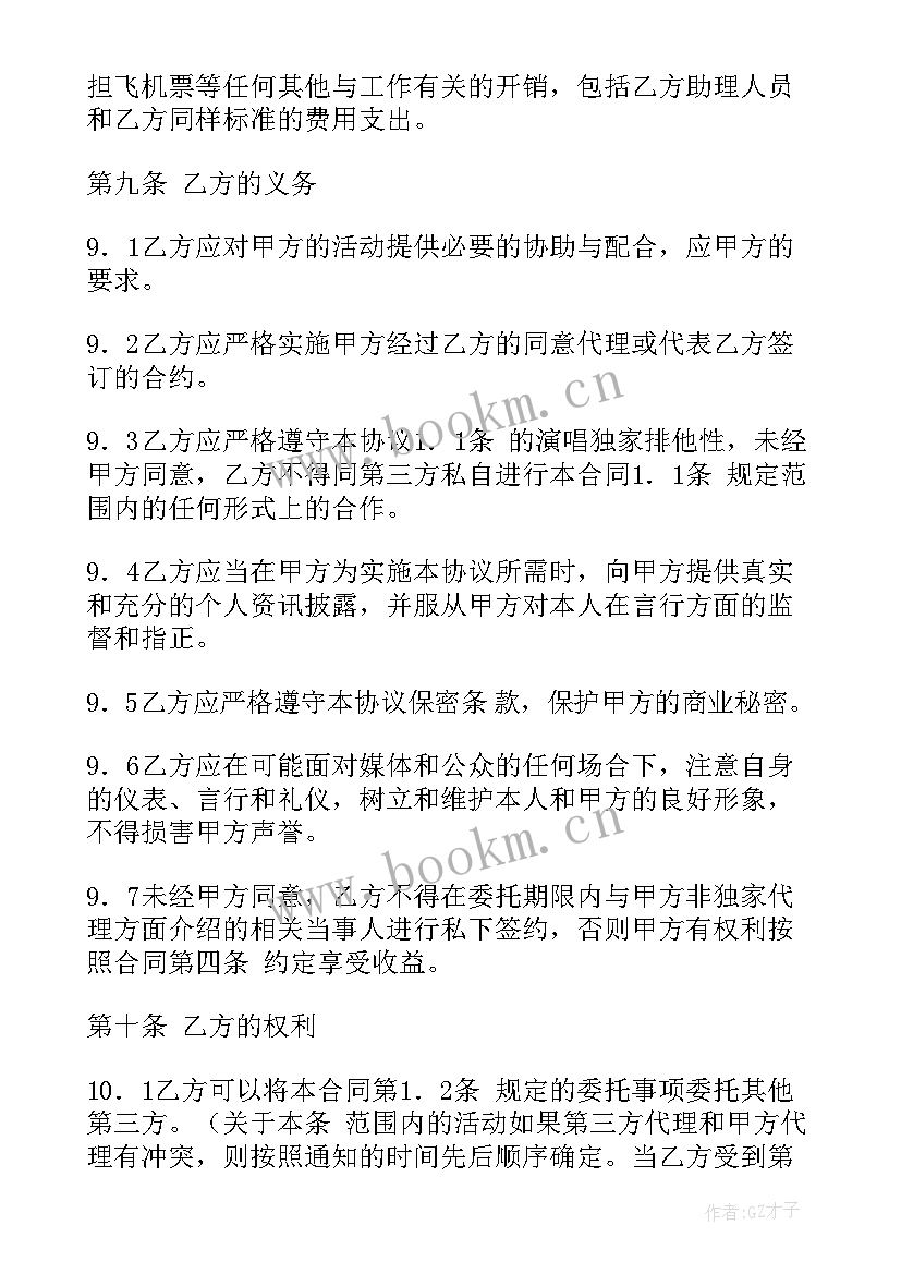 2023年文化经纪合同 艺人经纪合同(大全8篇)