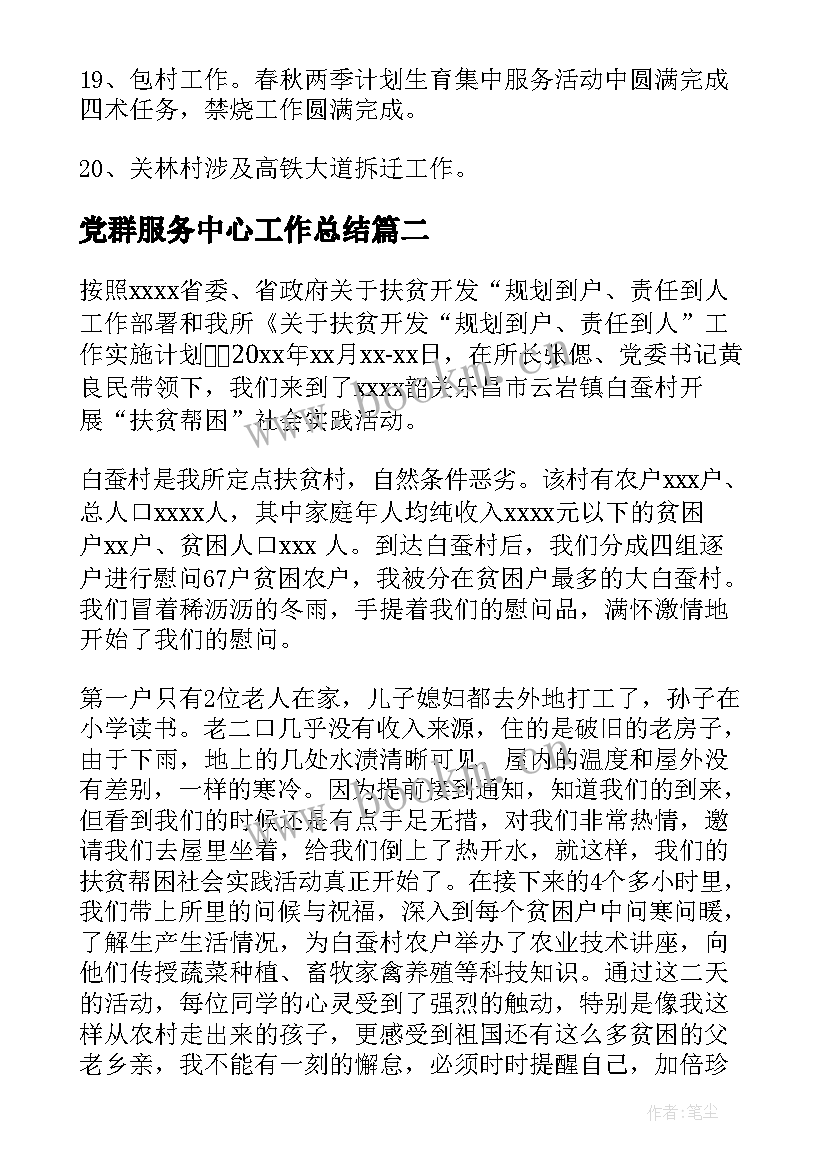 党群服务中心工作总结(模板6篇)