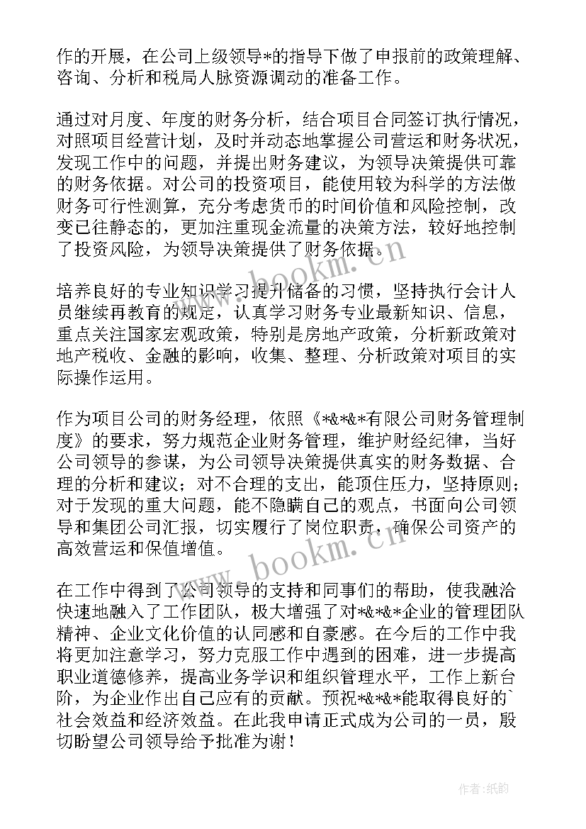 2023年炒锅师傅工作总结(大全8篇)