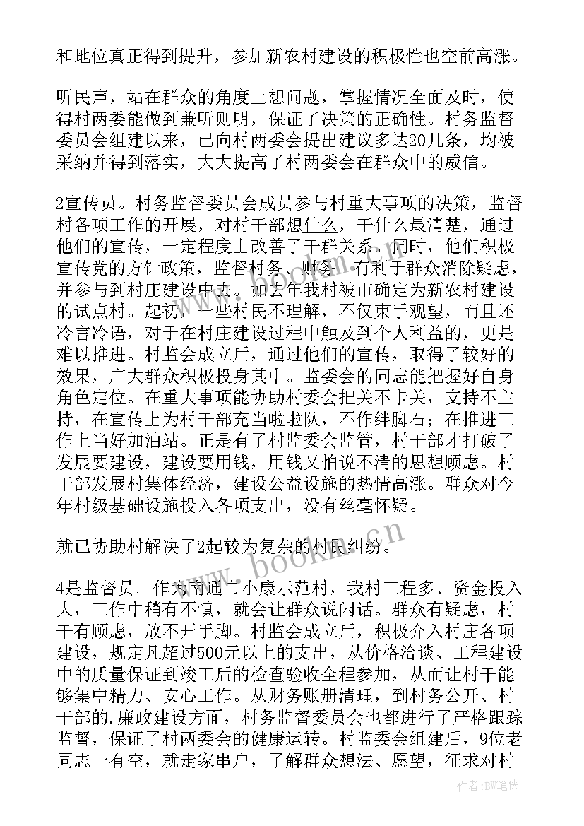 2023年村监委会工作总结(精选10篇)