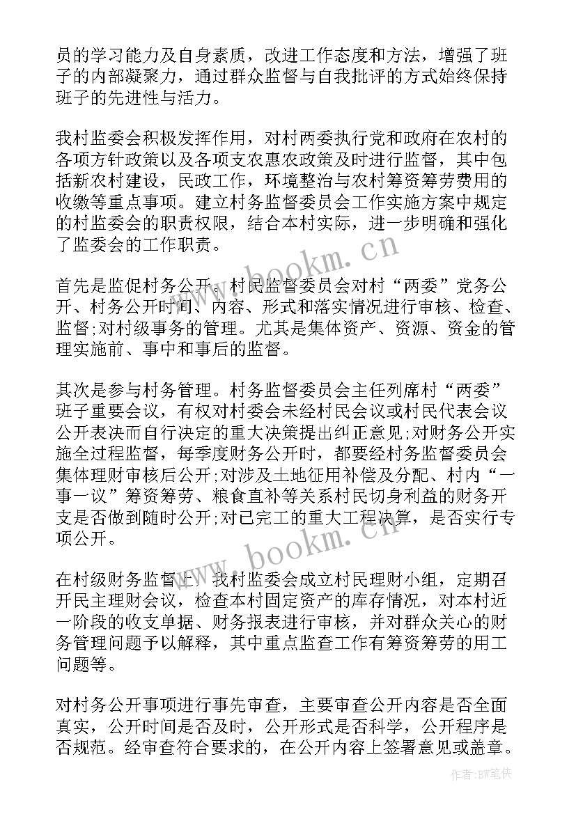 2023年村监委会工作总结(精选10篇)