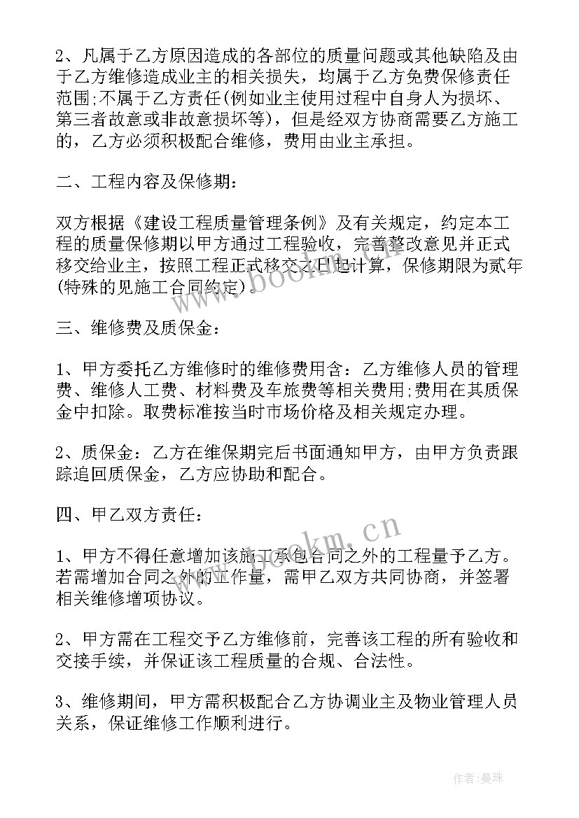 花坛维修合同 维修施工合同(通用7篇)