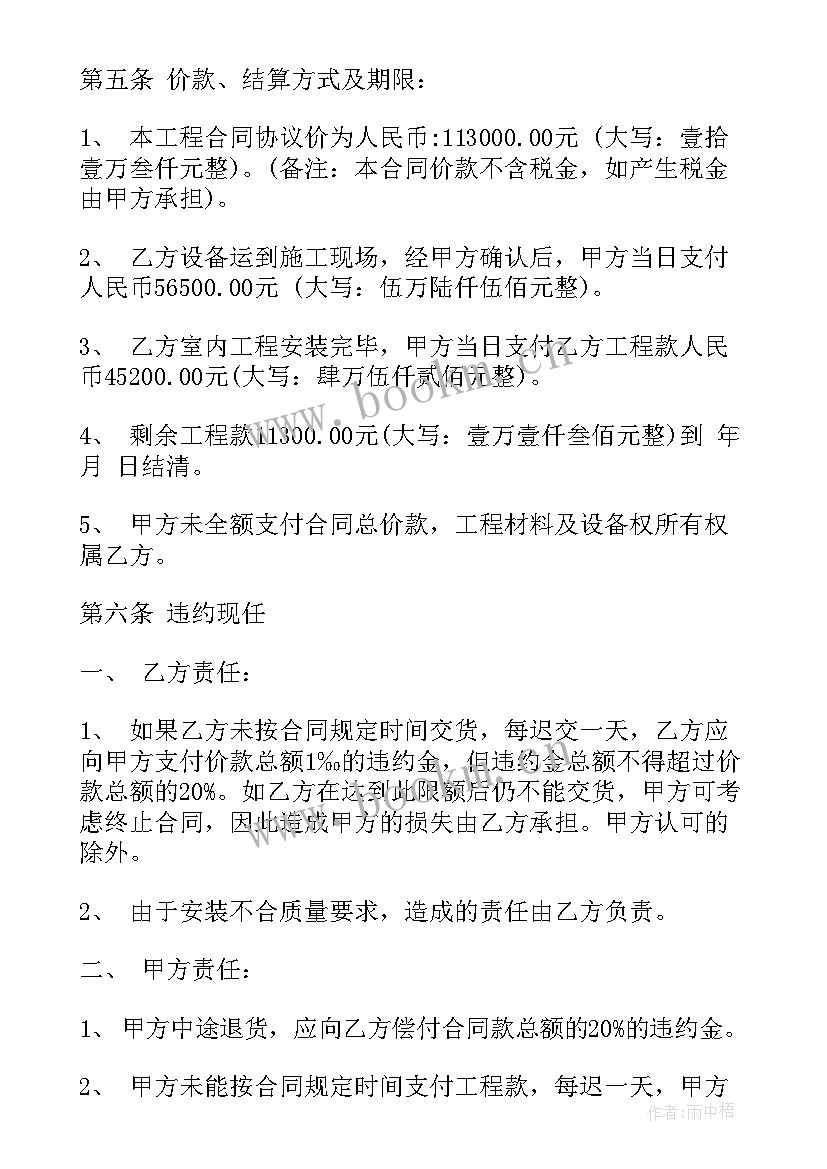 最新空调清洗合同需要交印花税吗 空调销售合同(精选5篇)