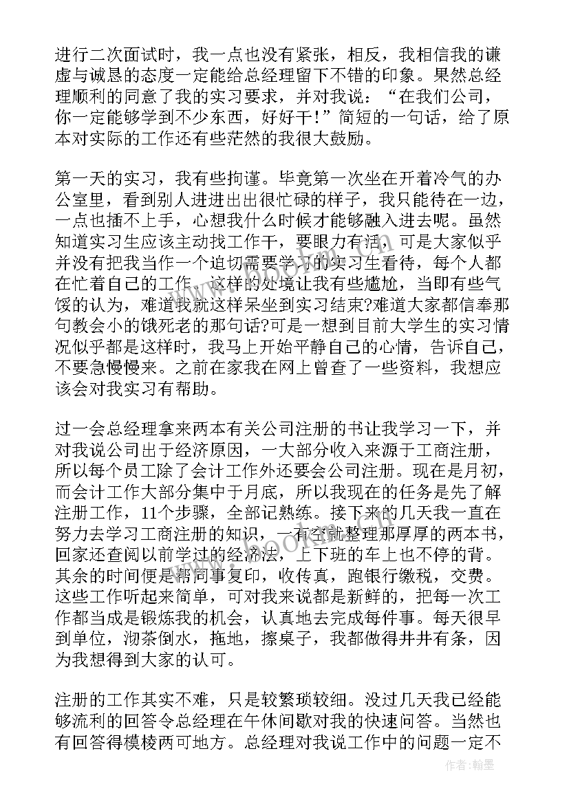 村财务工作总结 财务实习工作总结(优秀6篇)