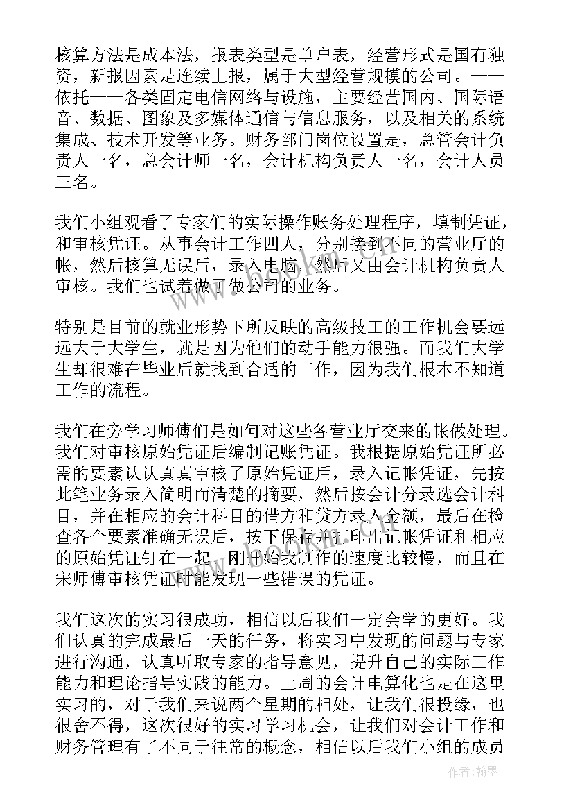 村财务工作总结 财务实习工作总结(优秀6篇)