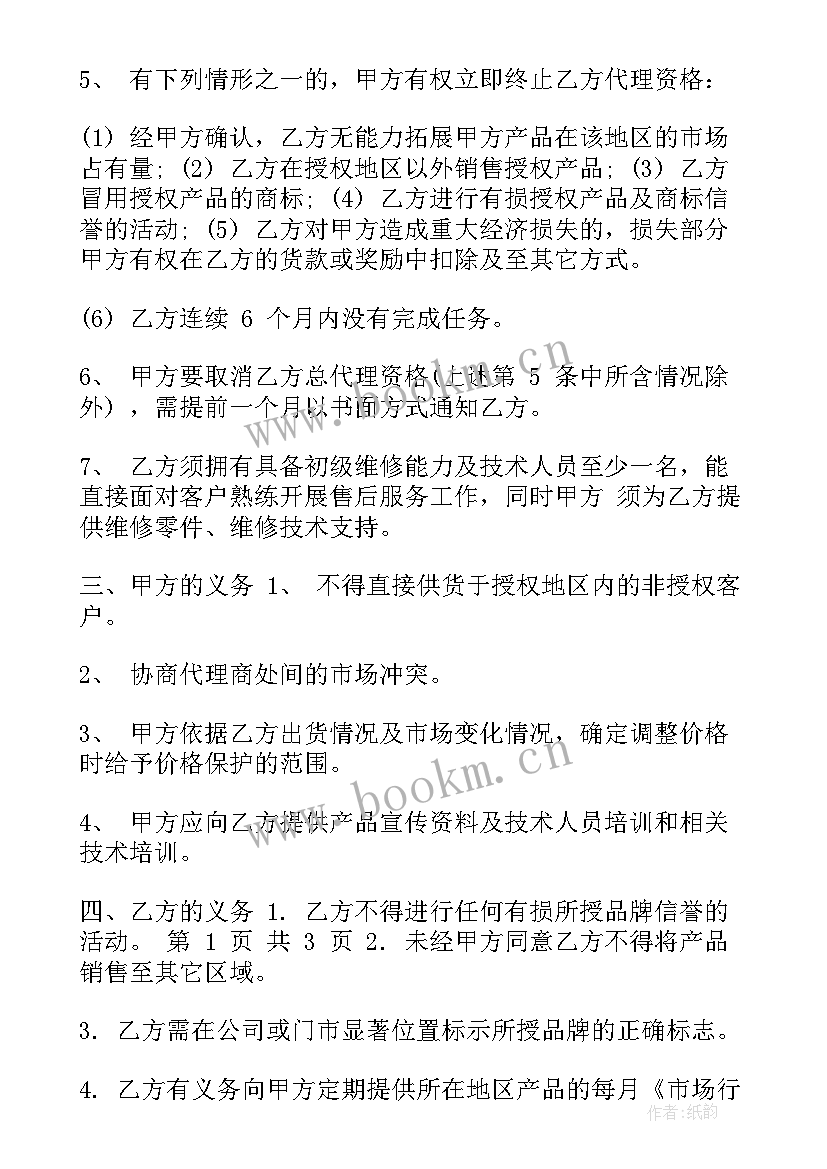 最新产品合作合同 产品销售合同(大全6篇)