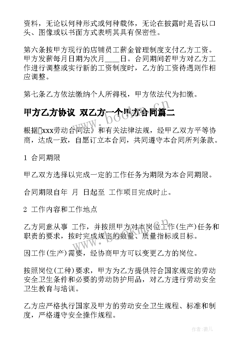 2023年甲方乙方协议 双乙方一个甲方合同(优质9篇)