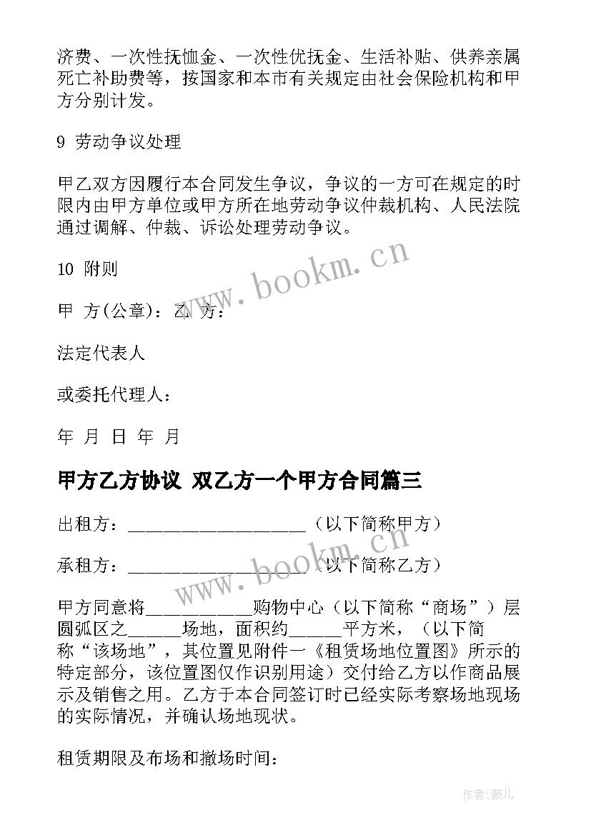 2023年甲方乙方协议 双乙方一个甲方合同(优质9篇)