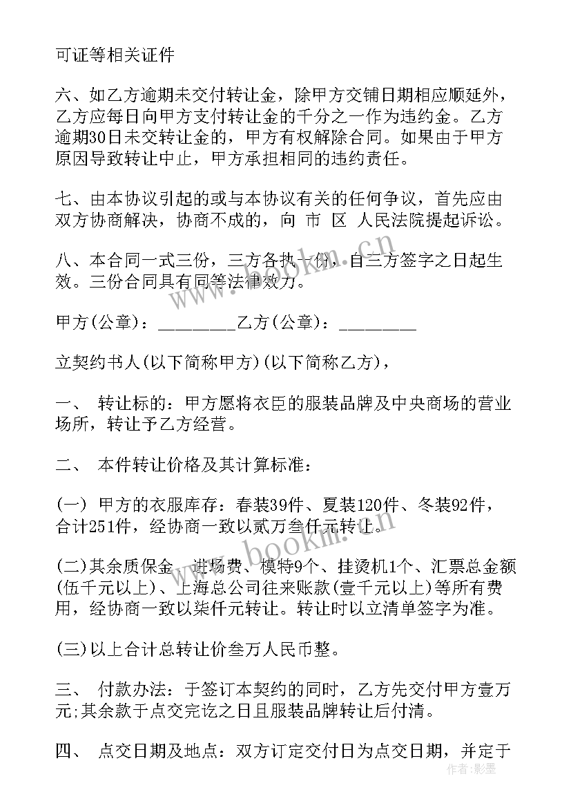 商品房出租合同完整版 品牌转让合同(精选8篇)