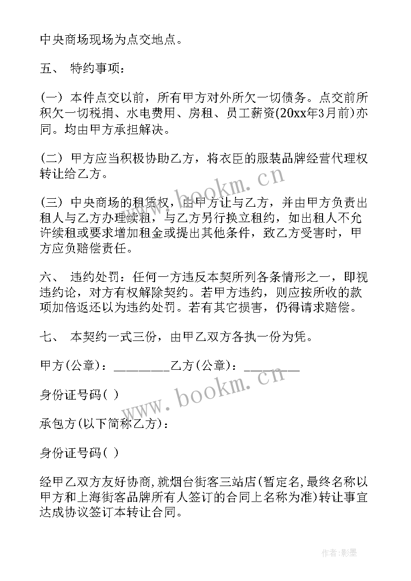 商品房出租合同完整版 品牌转让合同(精选8篇)