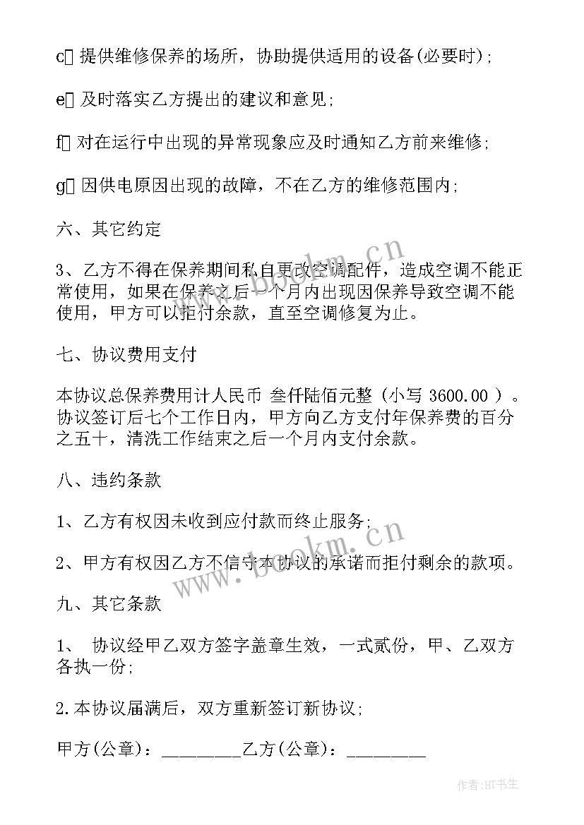 深圳维修空调报价 中央空调维修合同(实用8篇)