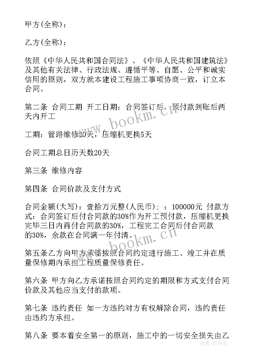 深圳维修空调报价 中央空调维修合同(实用8篇)