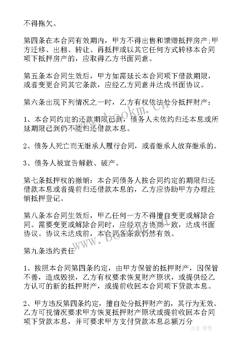 最新贷款车抵押合同 房屋抵押贷款合同(优质6篇)