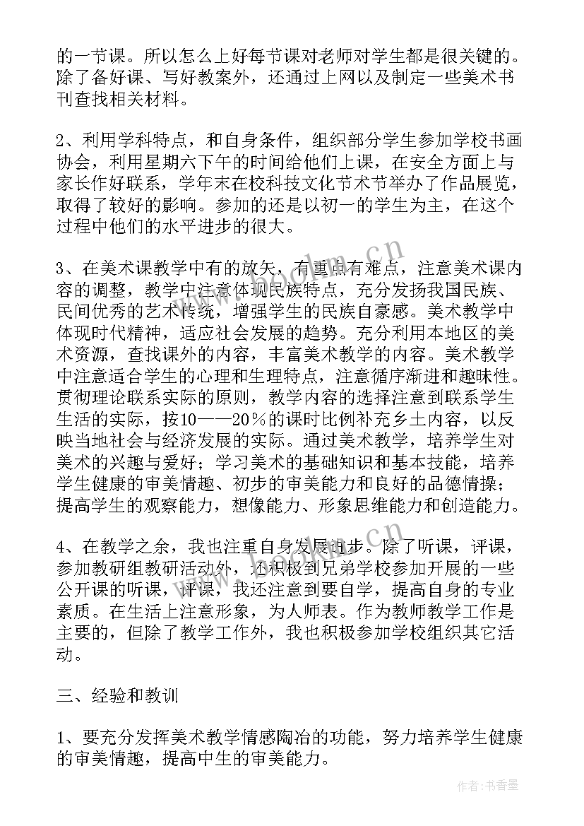 最新美术教师教育工作总结(通用5篇)