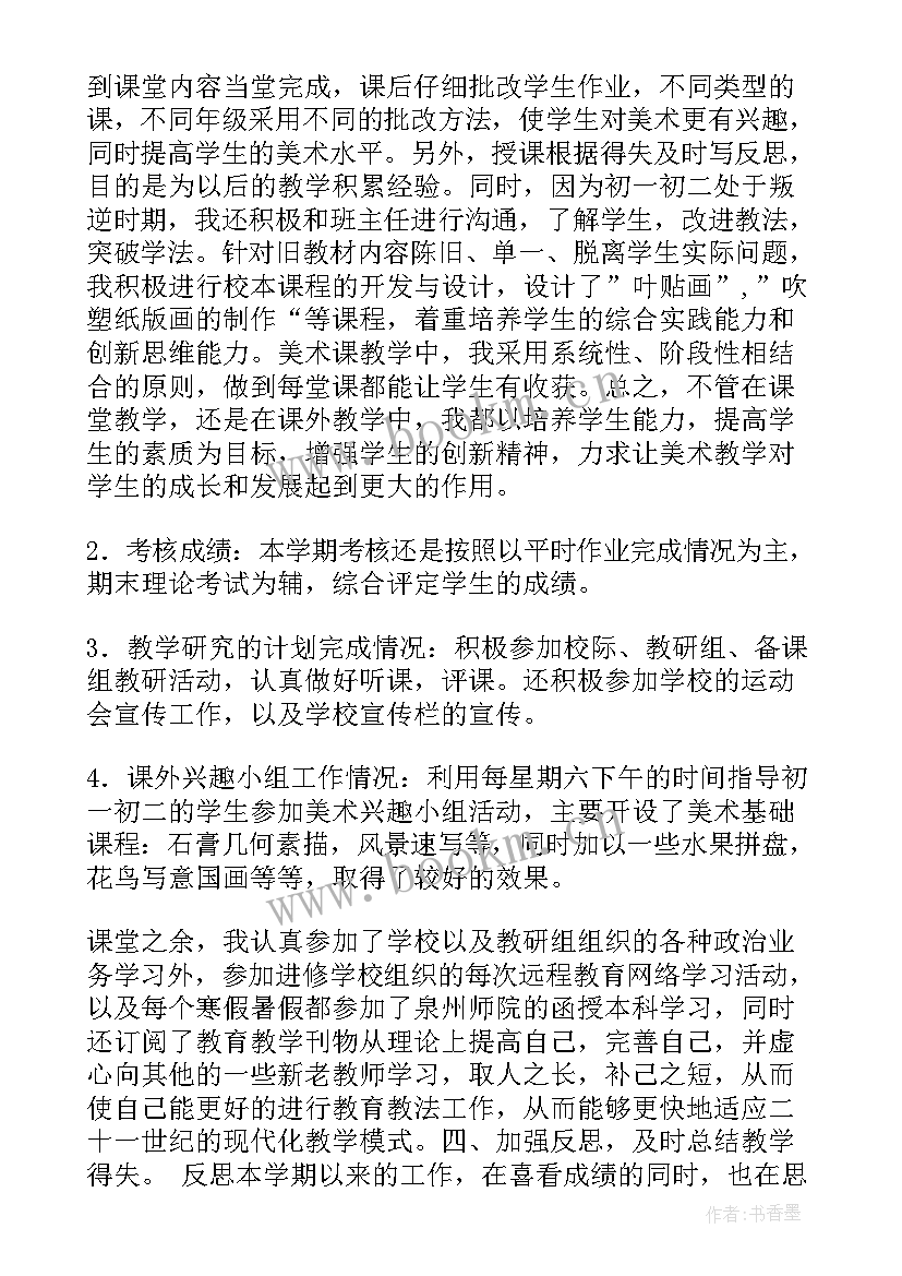 最新美术教师教育工作总结(通用5篇)