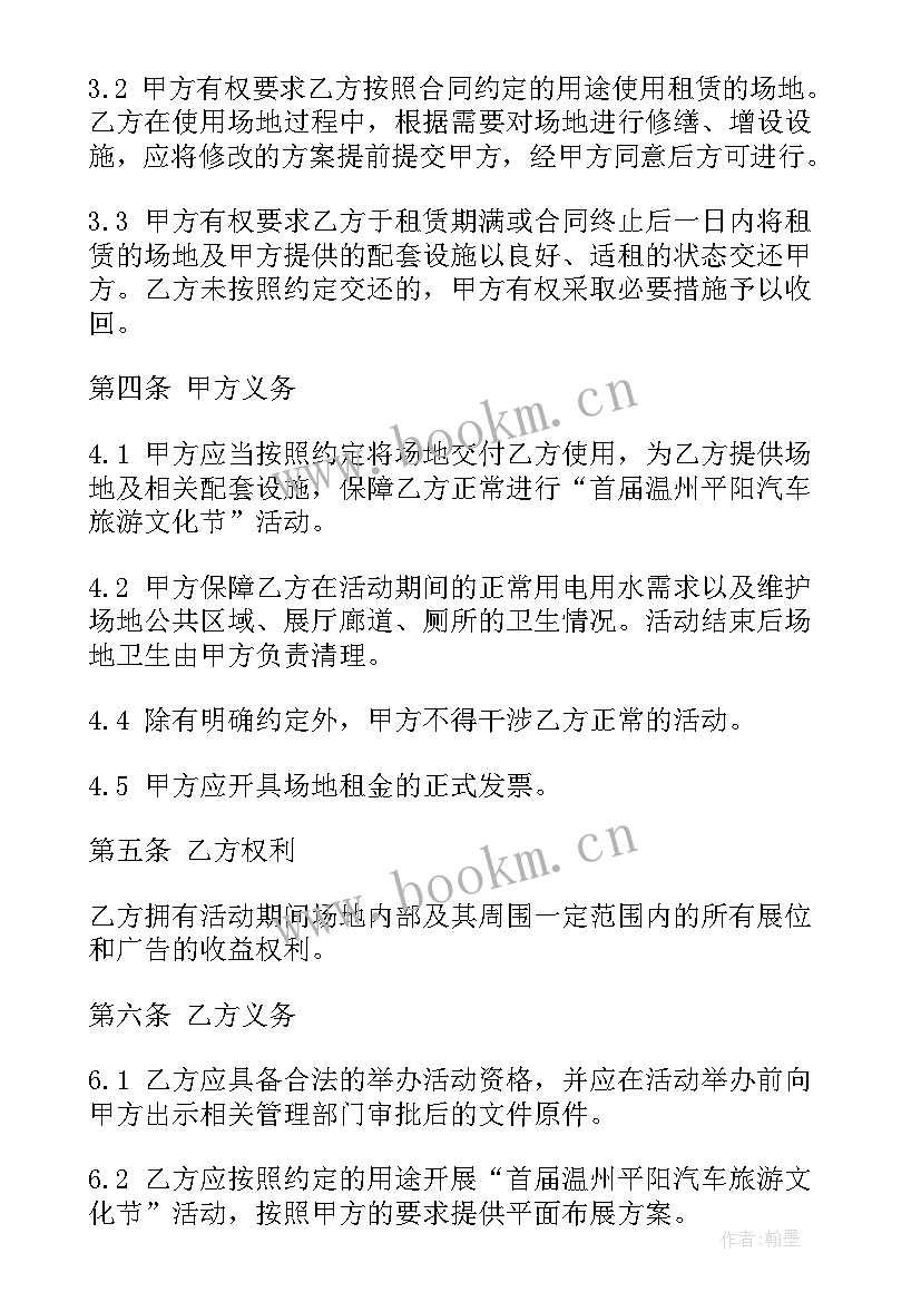 婚庆场地租赁合同 空场地租赁合同(实用8篇)