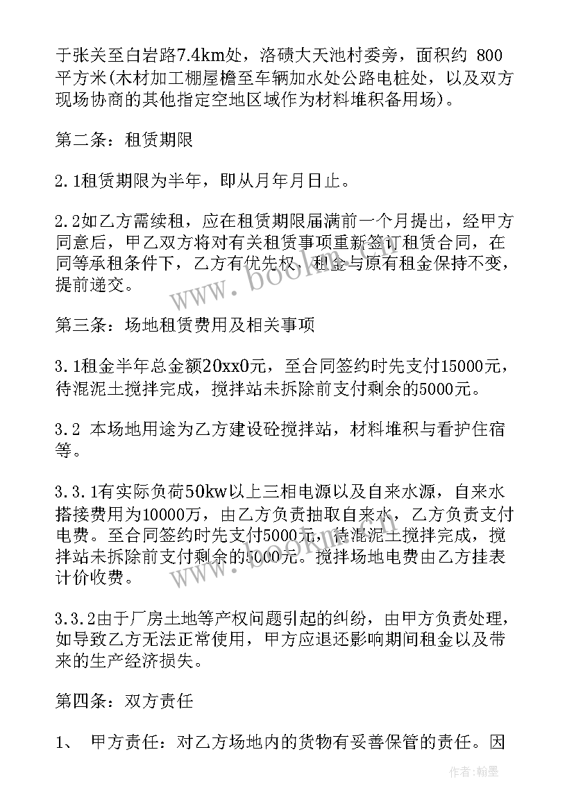 婚庆场地租赁合同 空场地租赁合同(实用8篇)