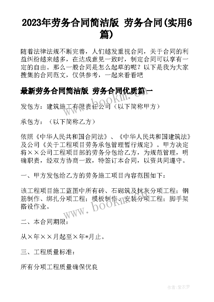 2023年劳务合同简洁版 劳务合同(实用6篇)