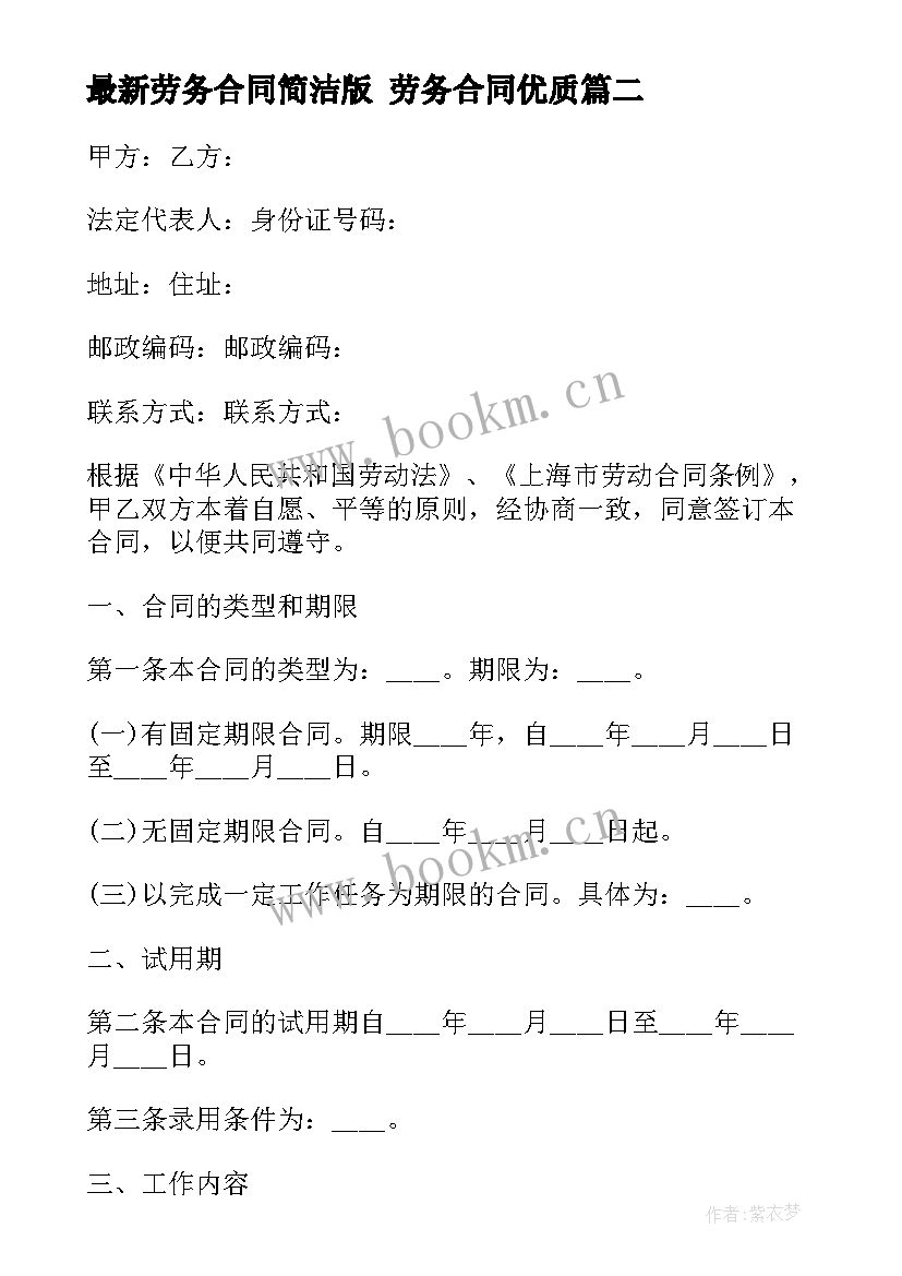 2023年劳务合同简洁版 劳务合同(实用6篇)