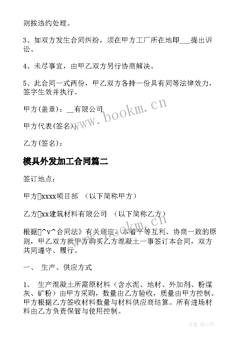 2023年模具外发加工合同(模板8篇)