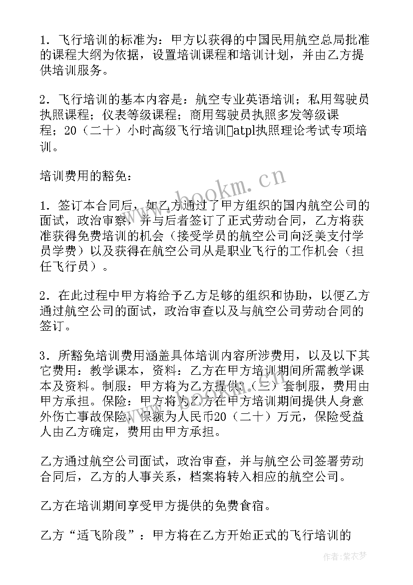 最新意向金合同(通用9篇)