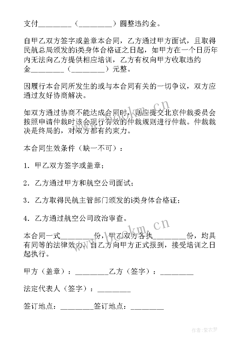 最新意向金合同(通用9篇)