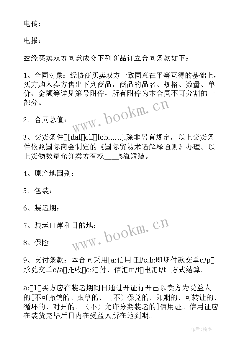 2023年贸易经纪合同 贸易合同(汇总9篇)