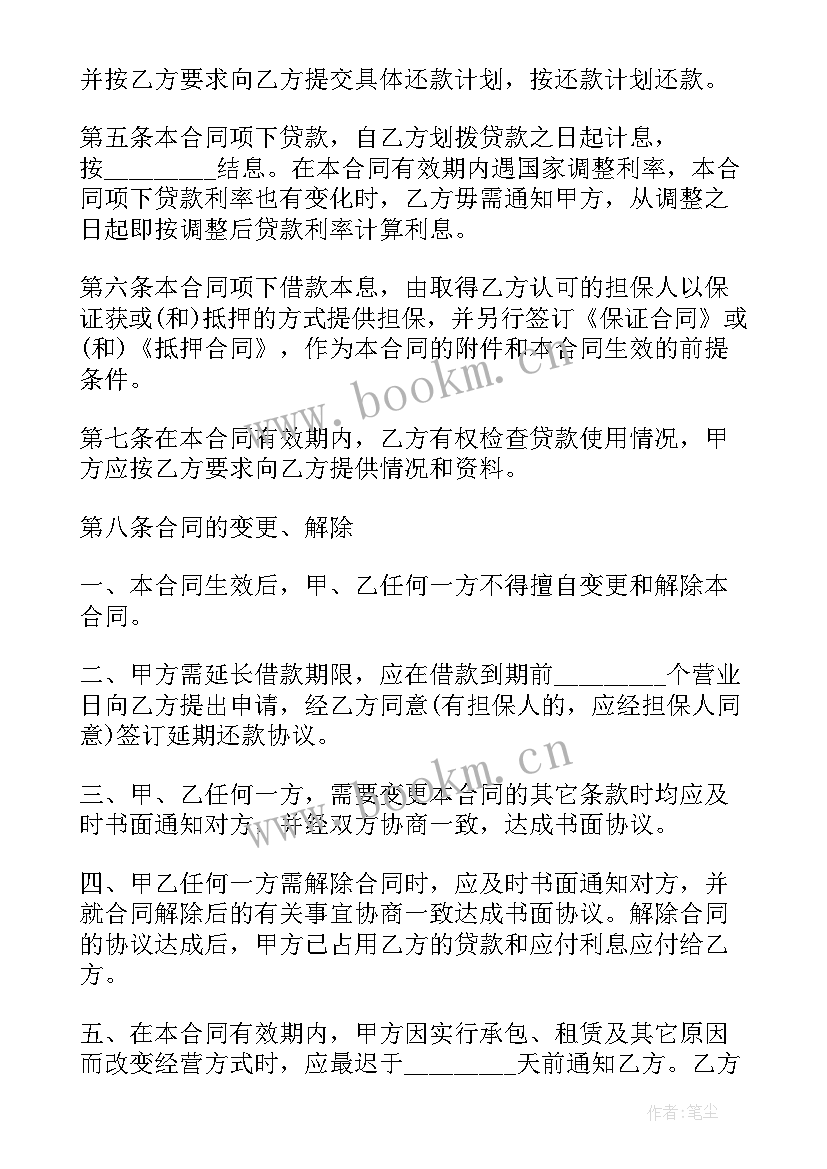 正规借款合同(大全7篇)