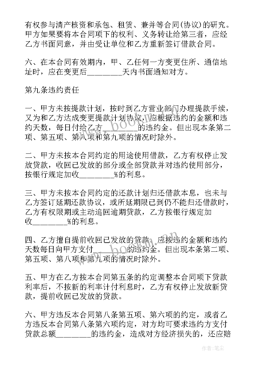 正规借款合同(大全7篇)