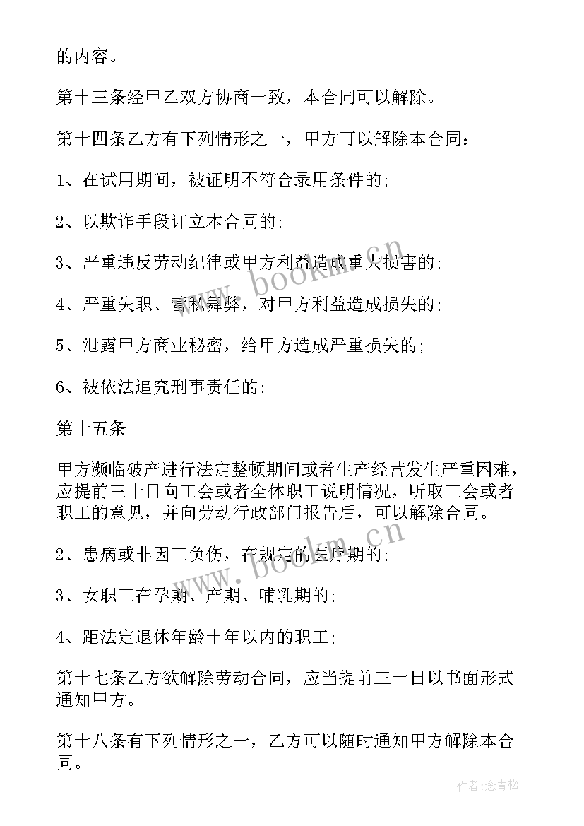 最新广州劳动合同(实用10篇)