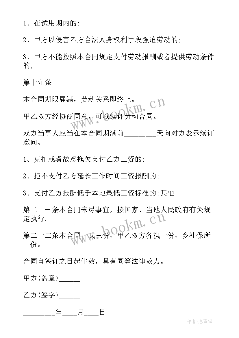 最新广州劳动合同(实用10篇)