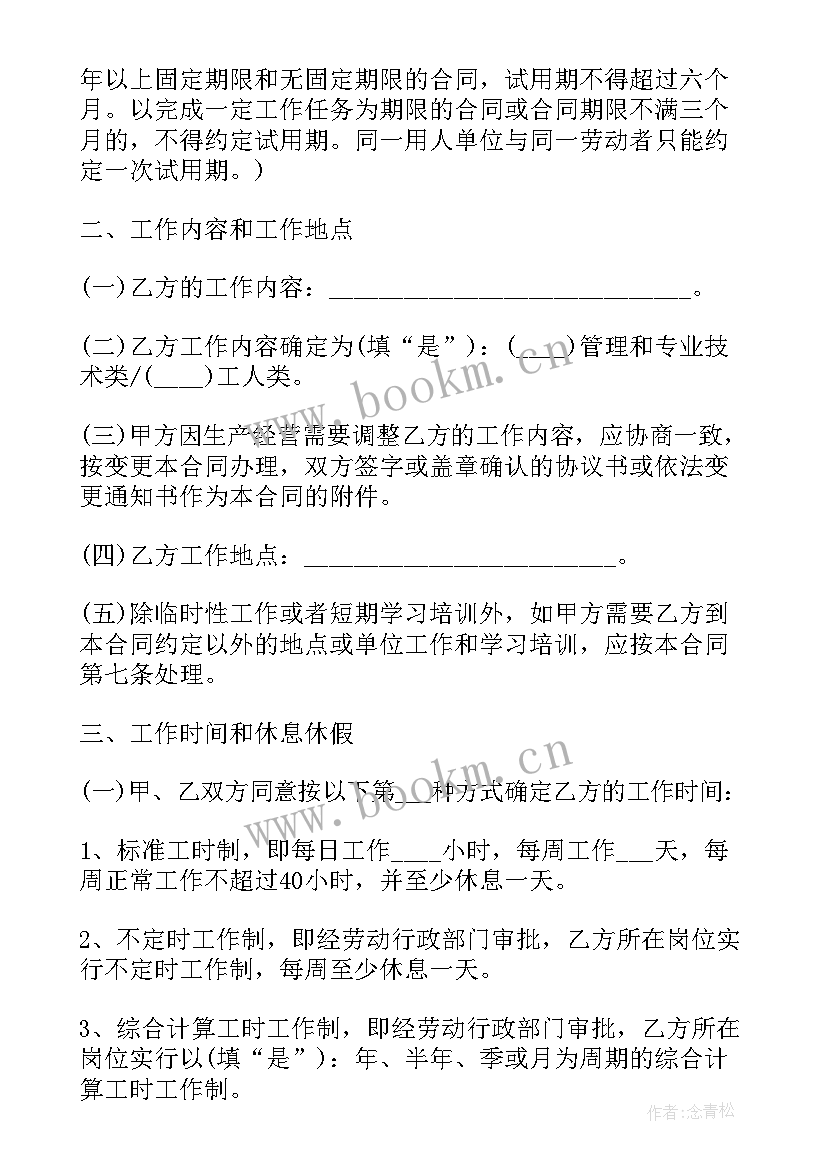 最新广州劳动合同(实用10篇)