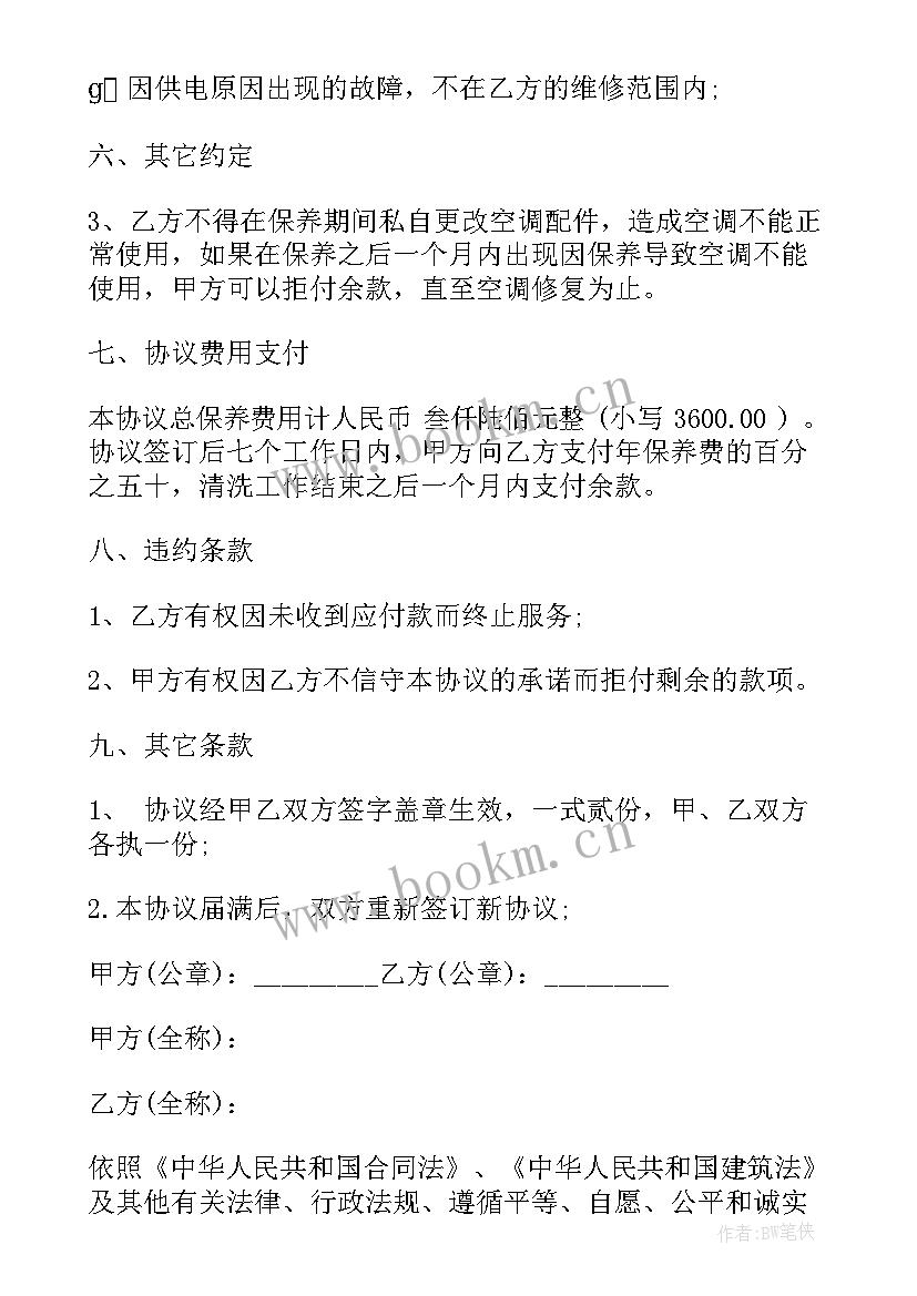 最新空调维修服务方案 中央空调维修合同(优秀6篇)