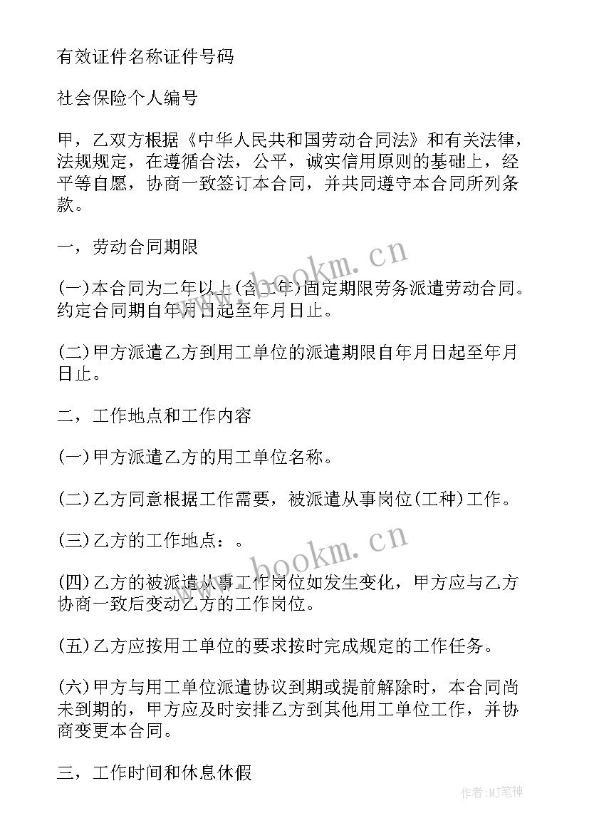 劳务派遣合同版 劳务派遣合同(模板5篇)