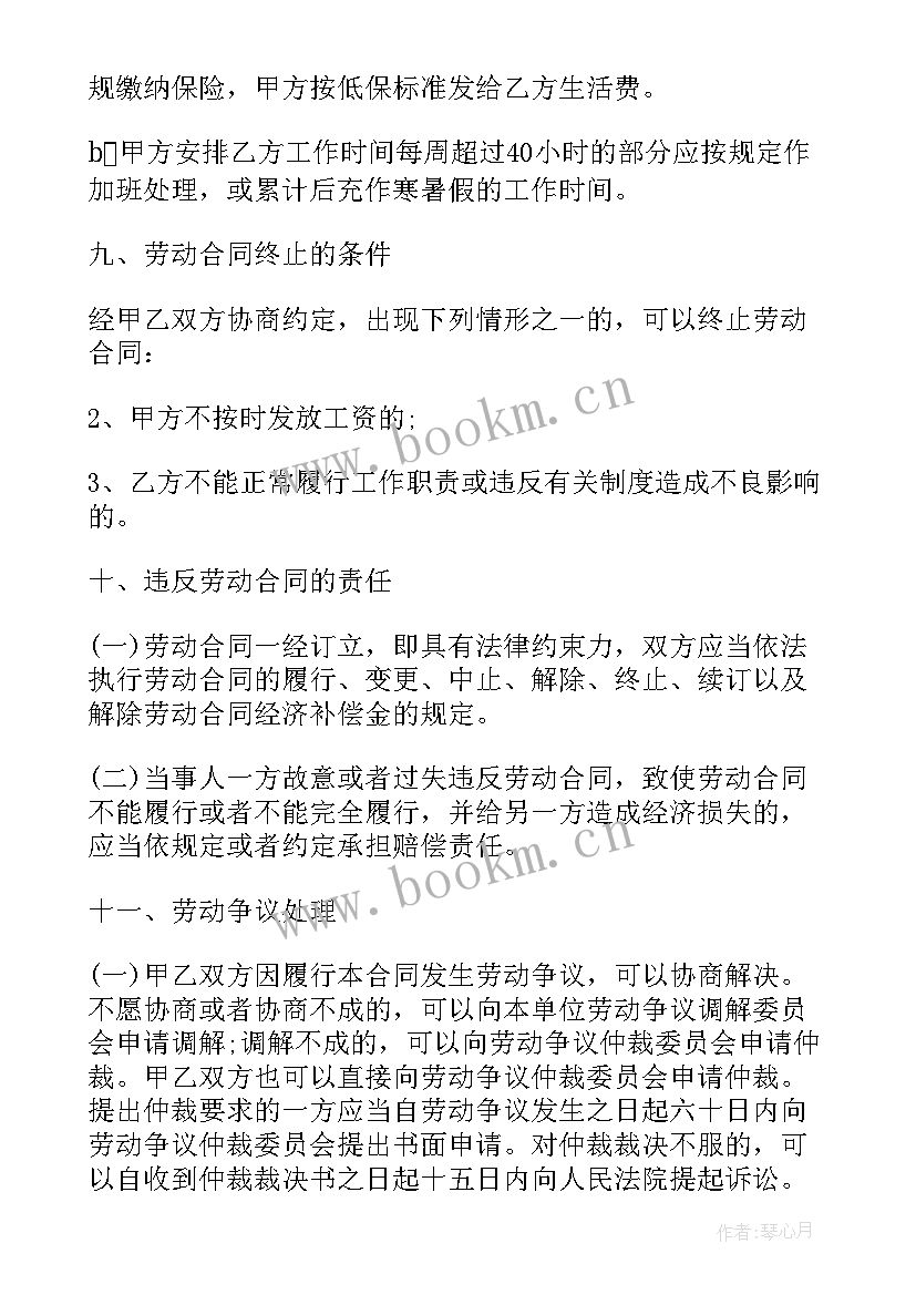 2023年中介劳动合同有法律效力吗(实用10篇)