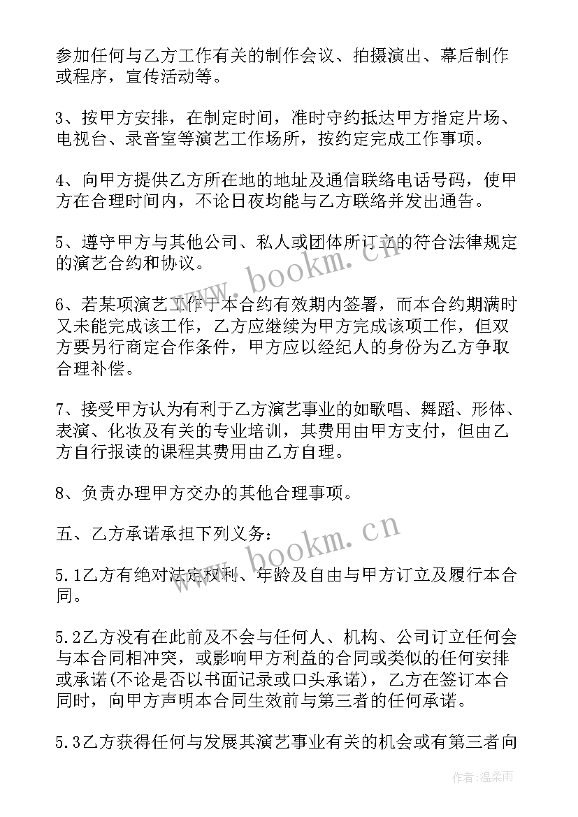 最新艺人经纪合同(优质8篇)