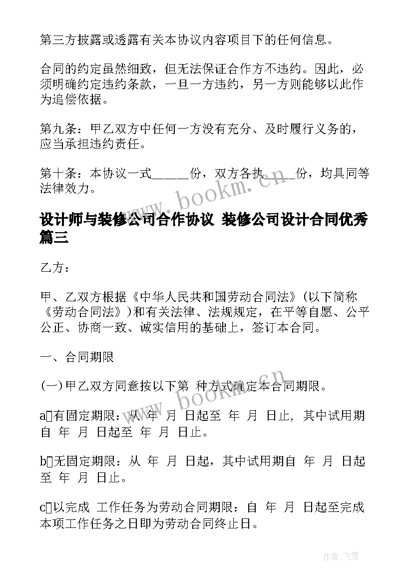 最新设计师与装修公司合作协议 装修公司设计合同(通用7篇)