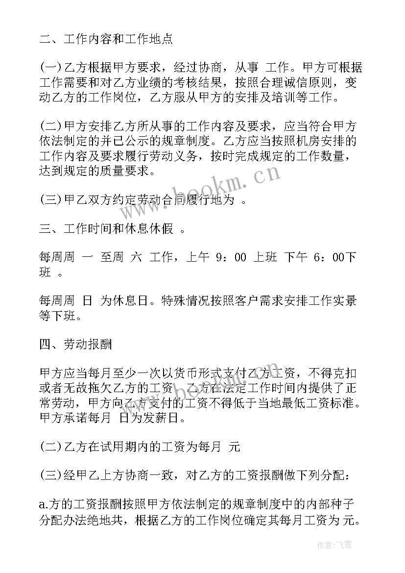 最新设计师与装修公司合作协议 装修公司设计合同(通用7篇)