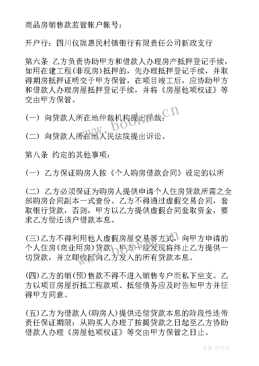 最新合作种植树木协议 业务合作协议合同(通用10篇)