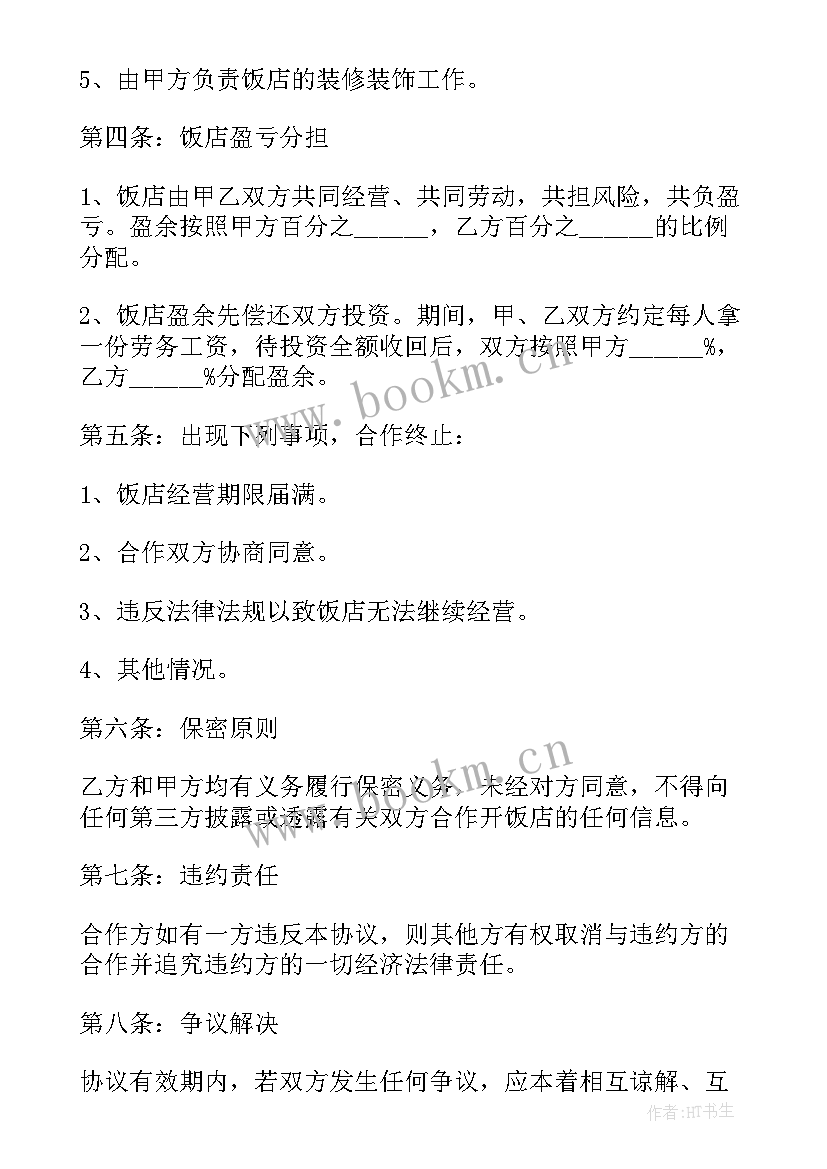 最新合作种植树木协议 业务合作协议合同(通用10篇)