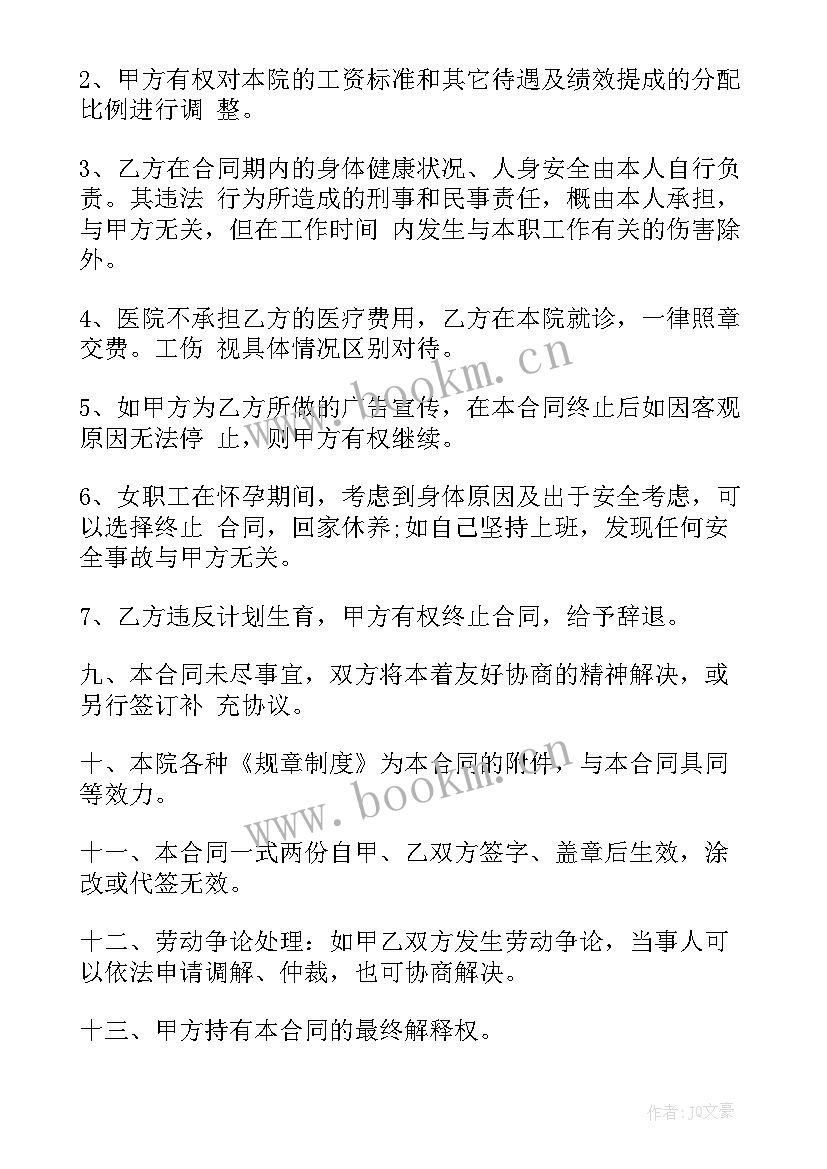 幼儿园园长聘用合同(大全5篇)