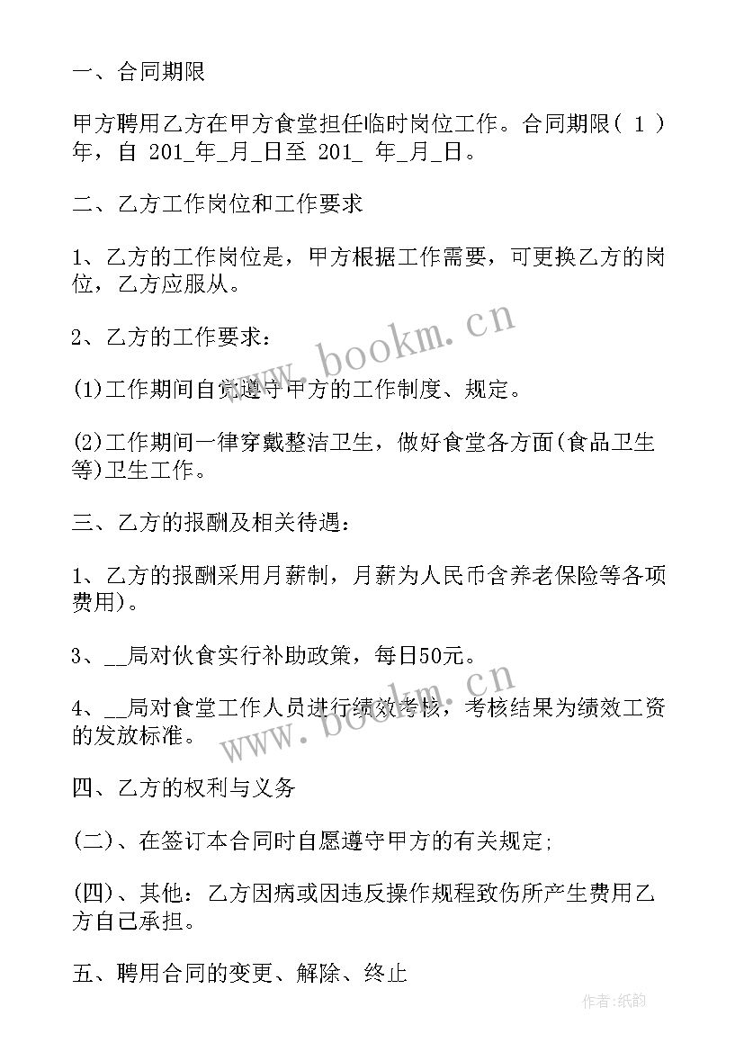 2023年专业技术人员聘用合同 临时人员聘用合同(大全10篇)