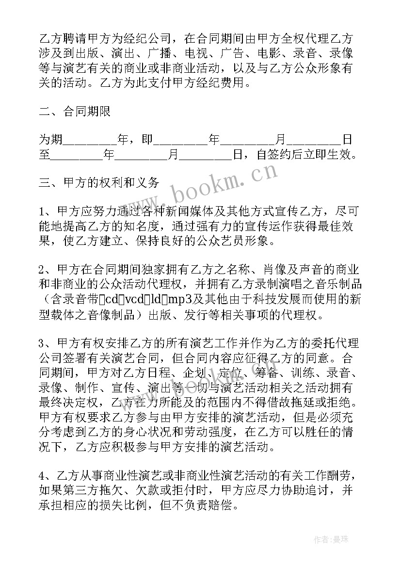 最新网拍模特需要签合同吗 签约合同(优秀8篇)