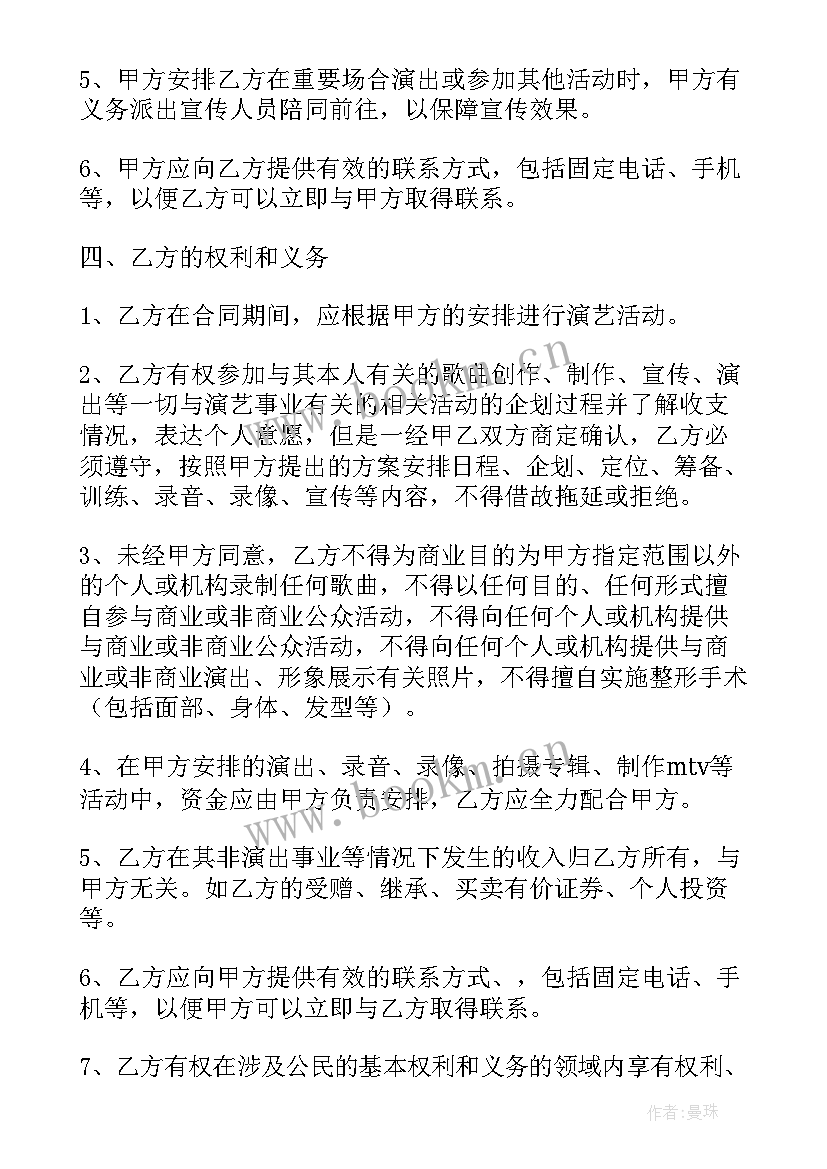 最新网拍模特需要签合同吗 签约合同(优秀8篇)