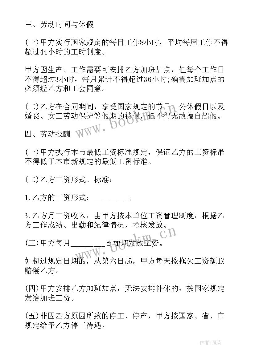 最新服装工厂劳动合同 工厂劳动合同(汇总6篇)