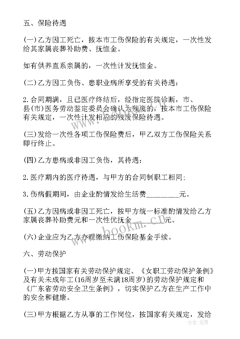 最新服装工厂劳动合同 工厂劳动合同(汇总6篇)