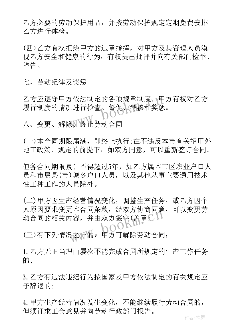 最新服装工厂劳动合同 工厂劳动合同(汇总6篇)