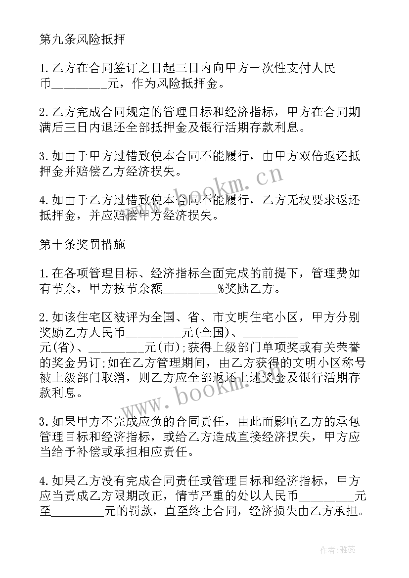 2023年物业维修承包合同 小区物业管理承包合同(汇总5篇)